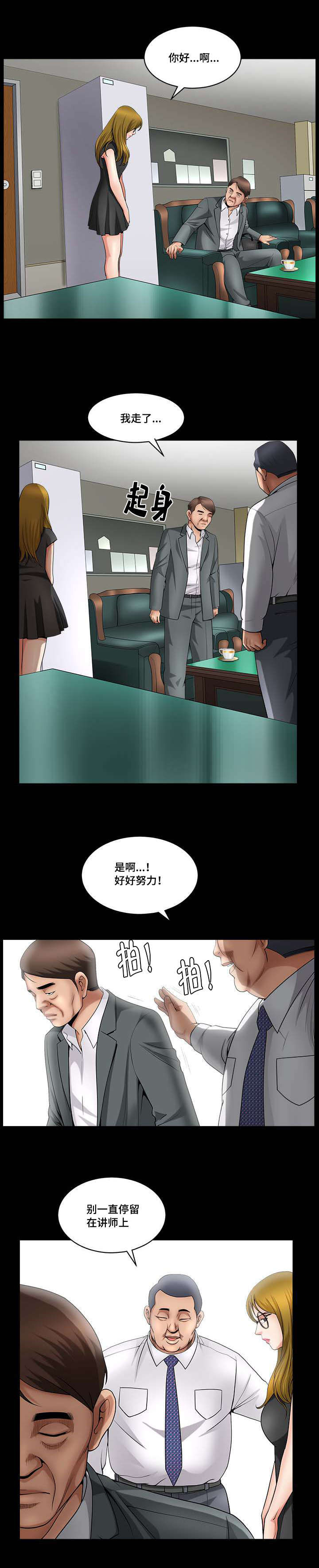 反差感强的营销视频漫画,第5章：最优秀的1图