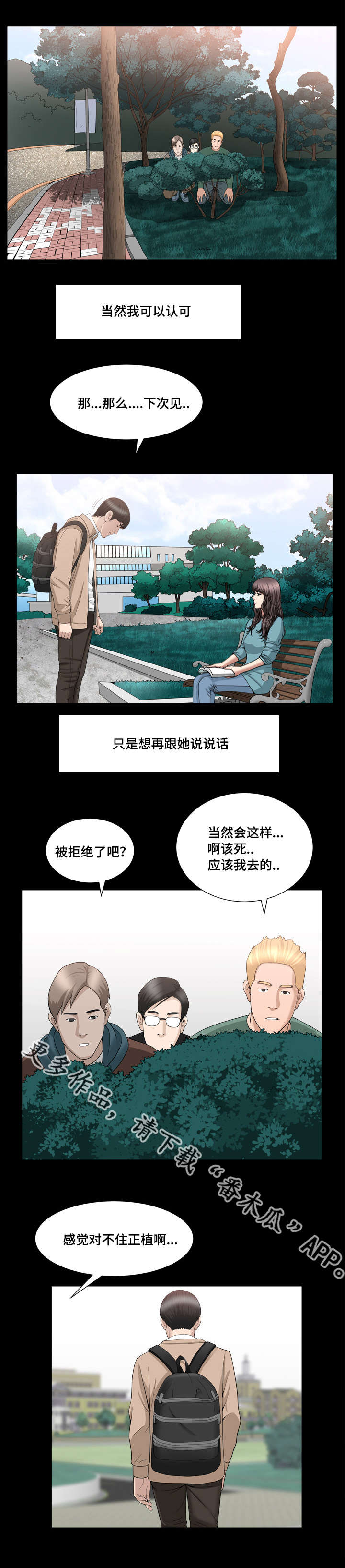 反差感英语漫画,第29章：我不太懂2图