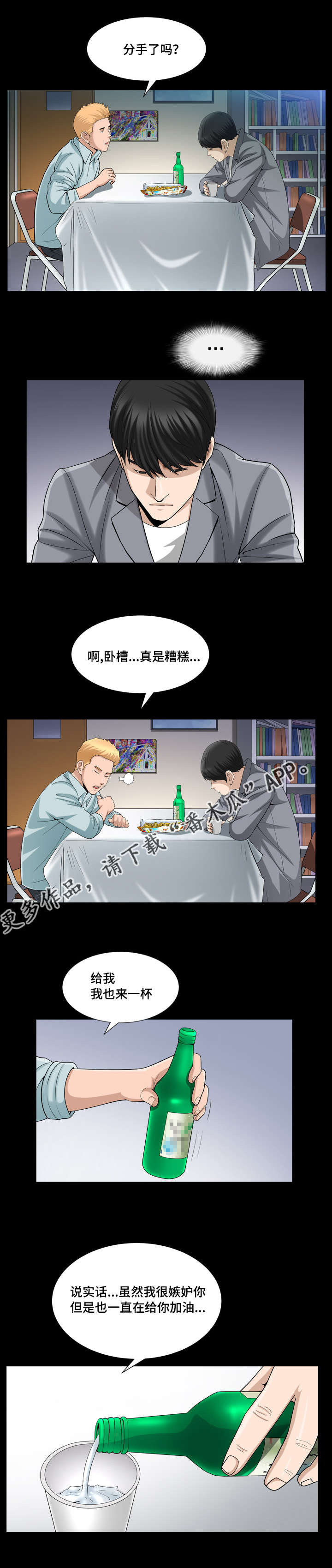 反差感bgm漫画,第45章：隐瞒事实1图