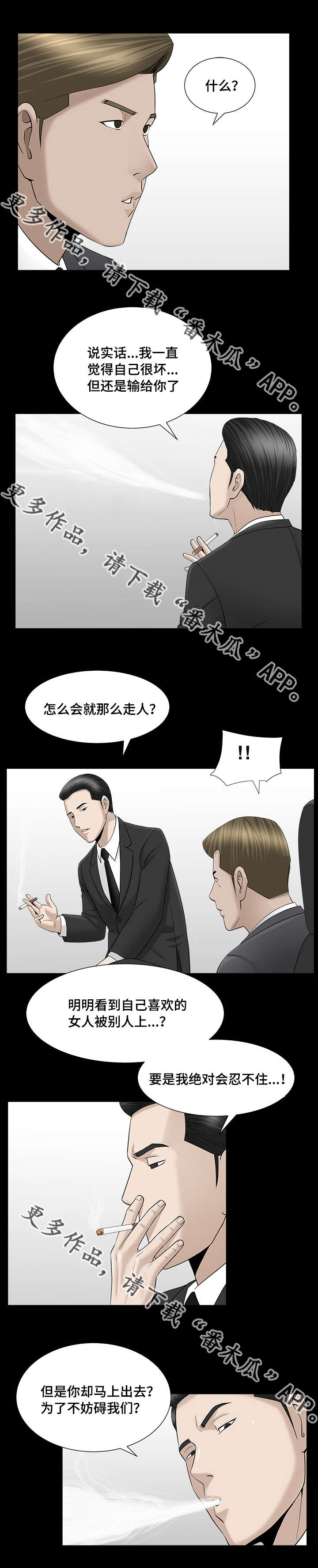 反差感bgm漫画,第21章：差点疯掉2图