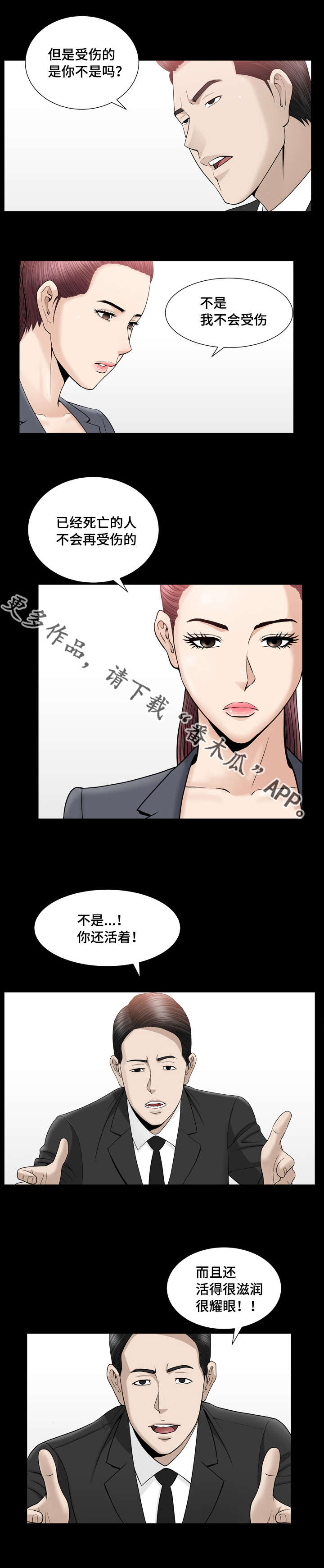 反差感英语漫画,第23章：不会受伤2图