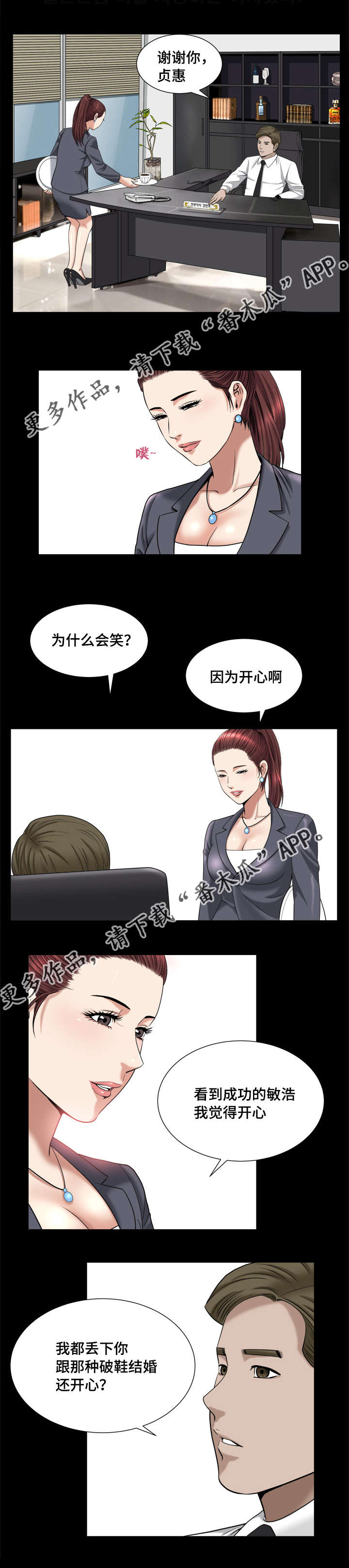 反差感英语漫画,第19章：极力否认1图