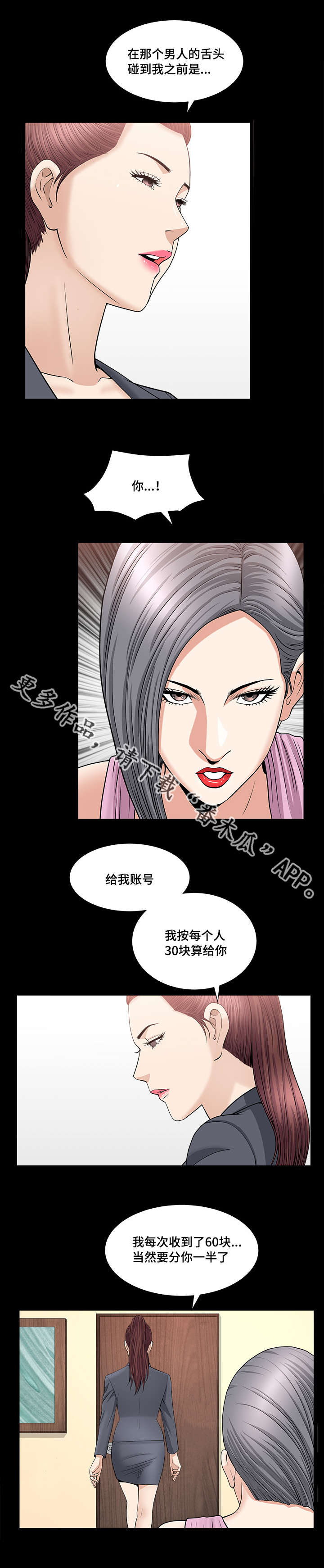 反差感教程漫画,第27章：如何使用2图