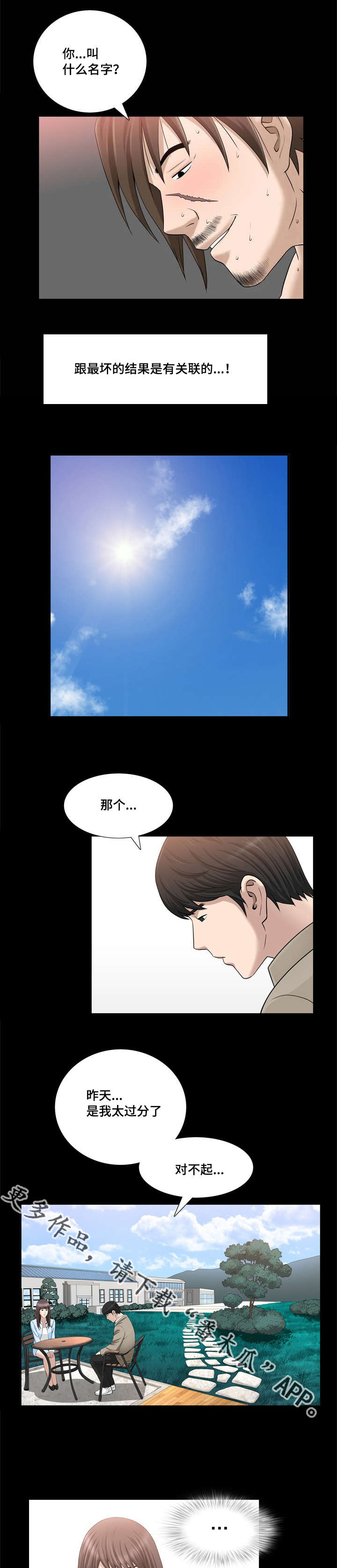 反差感强的小说漫画,第37章：开始慌了1图