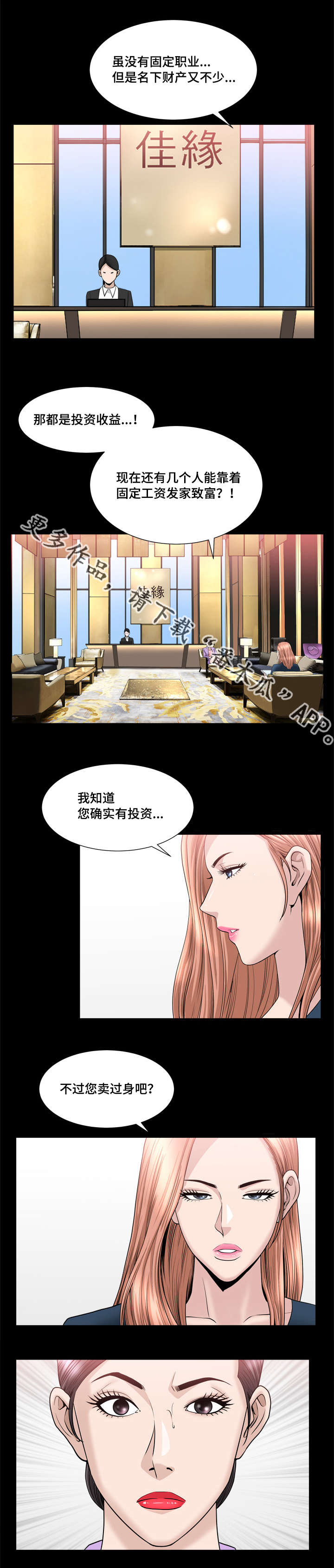 反差感的意思漫画,第35章：别失望了2图