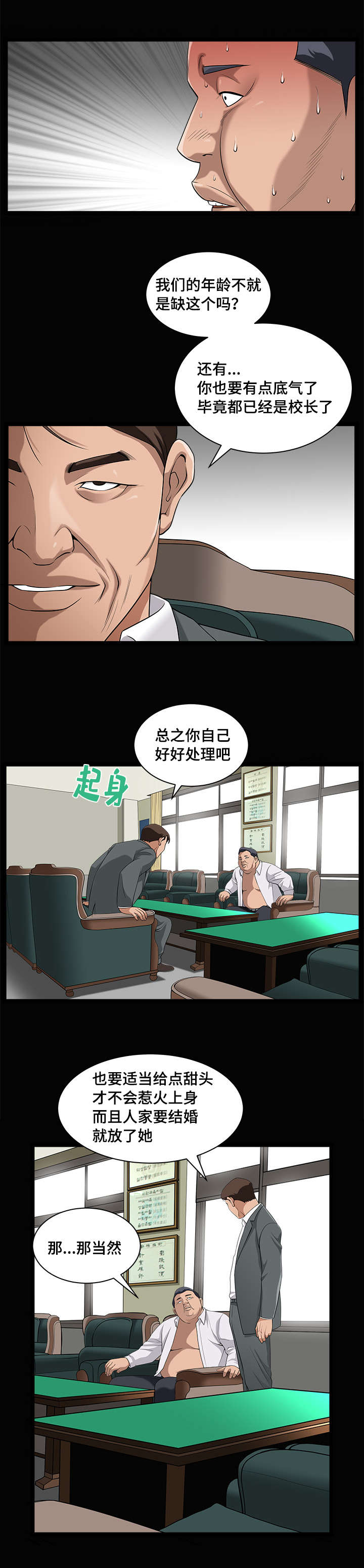 反差感英语漫画,第10章：慢慢整理1图