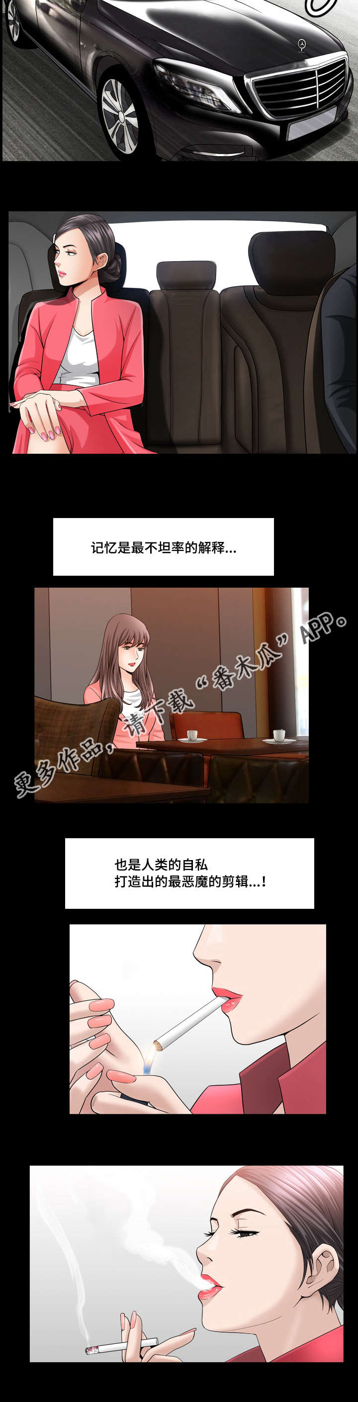 反差感视频怎么剪辑漫画,第42章：你很像我1图