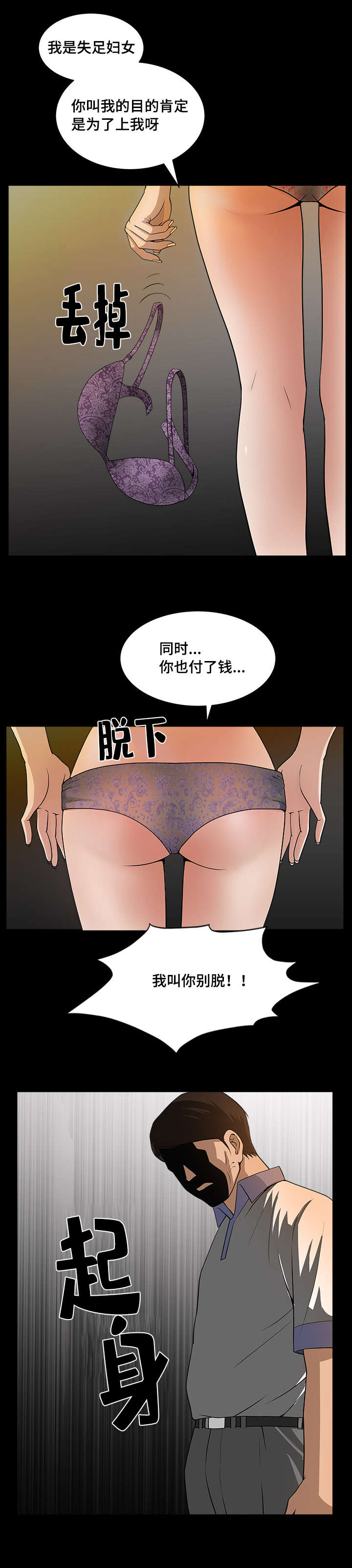 反差感极大漫画,第9章：为了发泄2图