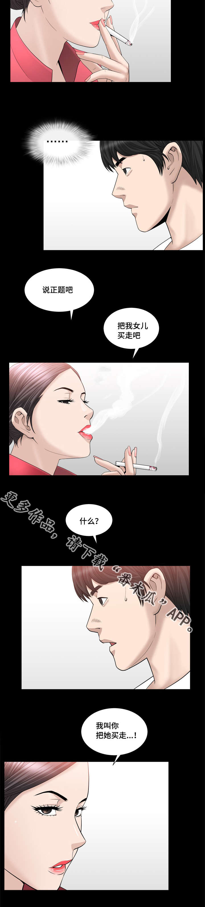 反差感英语漫画,第39章：长话短说2图