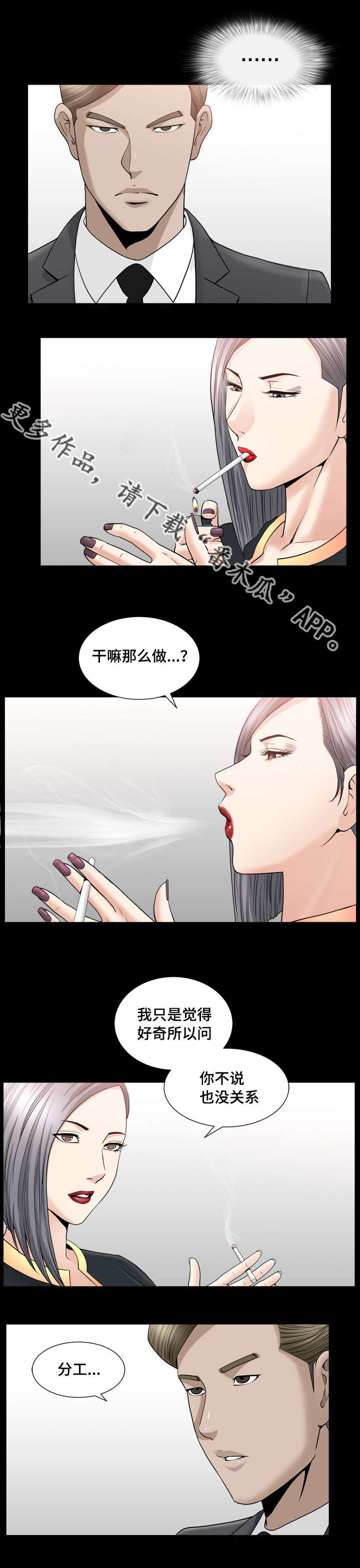 反差感英语漫画,第26章：只是好奇1图