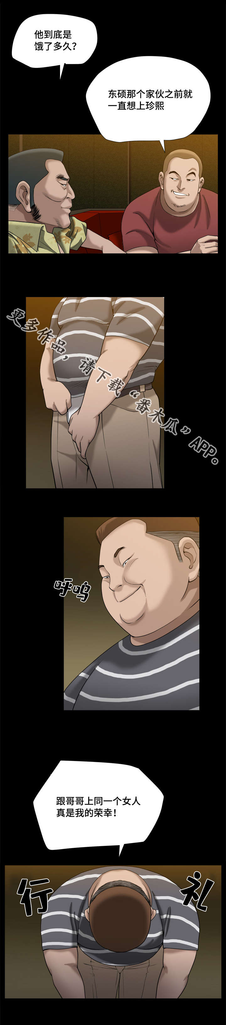 反差感极大漫画,第16章：我的荣幸1图