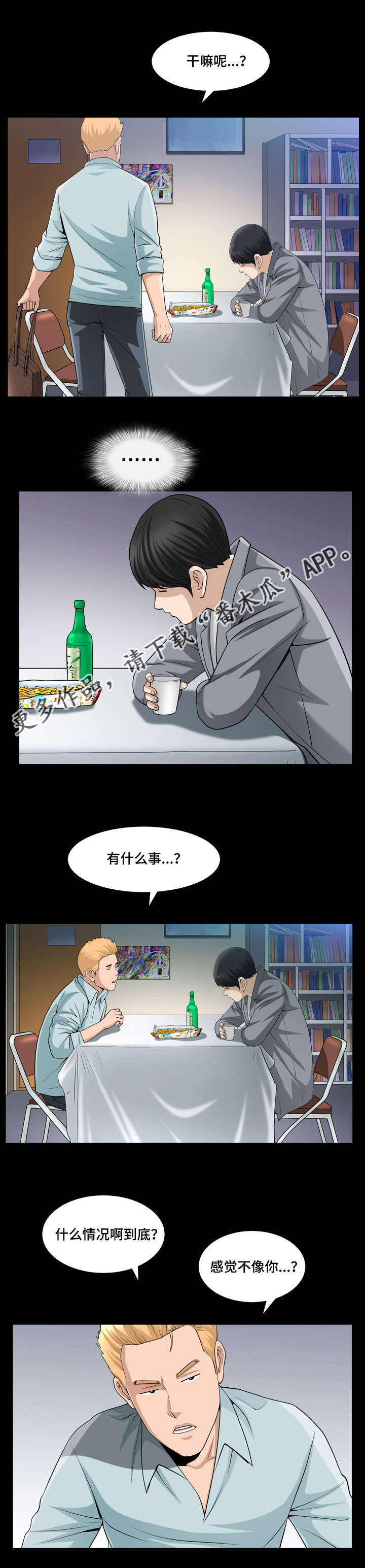 反差感bgm漫画,第45章：隐瞒事实1图