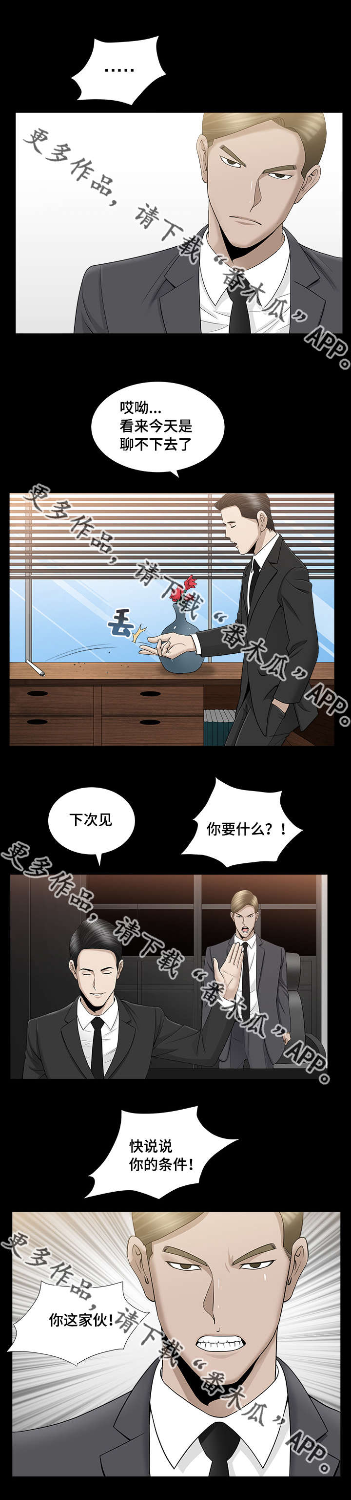 反差感英语漫画,第22章：真是冷静1图