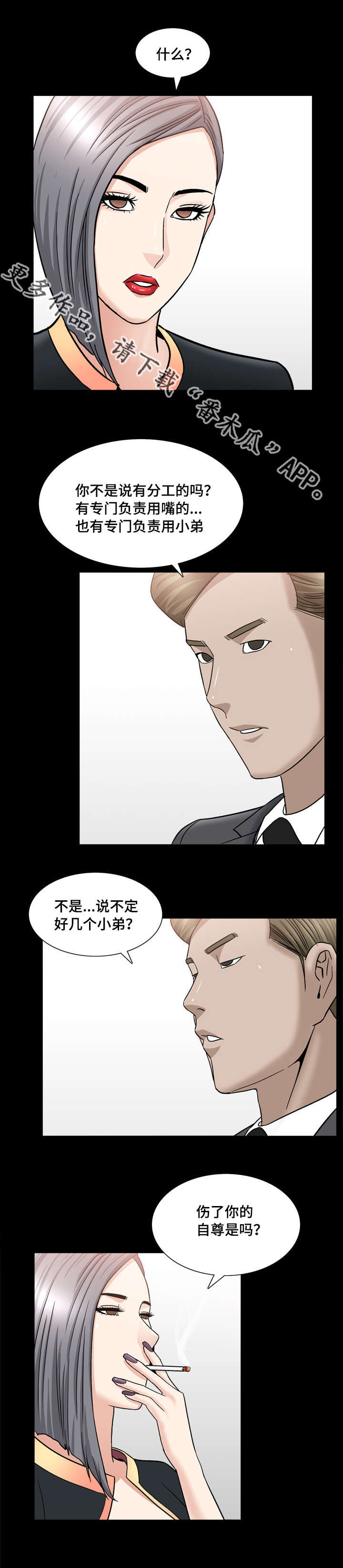 反差感英语漫画,第26章：只是好奇2图