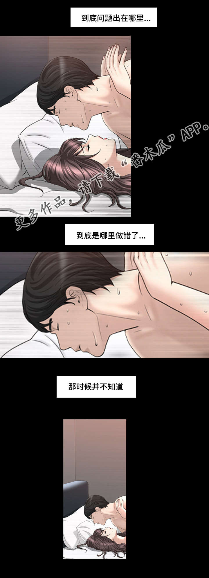 反差感极强的音乐漫画,第45章：隐瞒事实1图