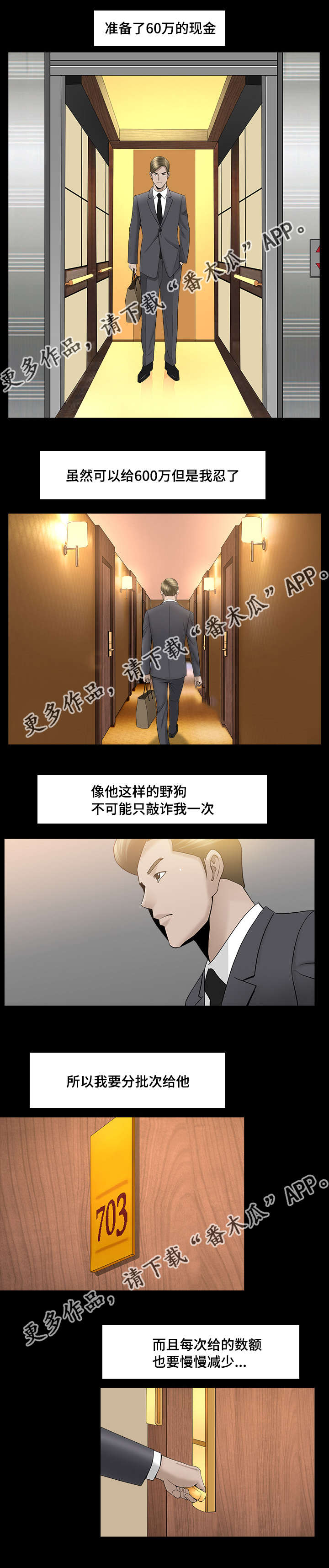 反差感强的歌曲漫画,第20章：值得信任1图