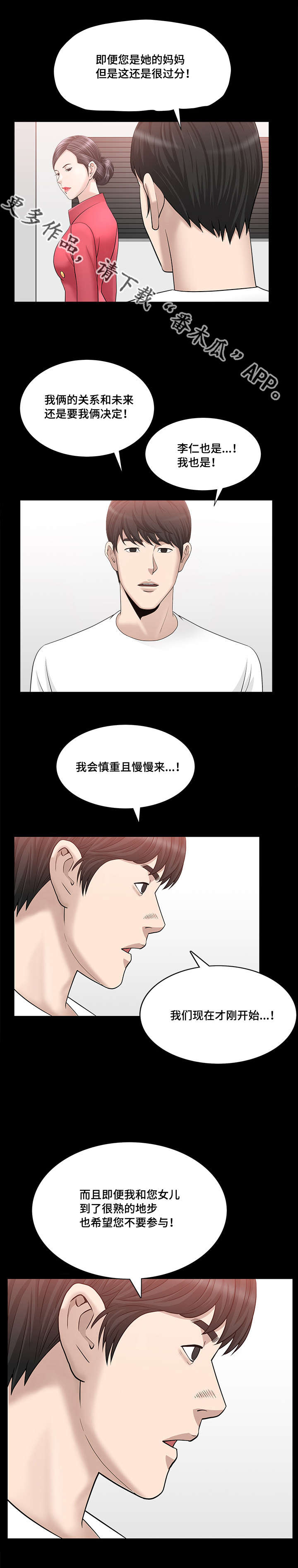 反差感的意思漫画,第40章：太过分了1图