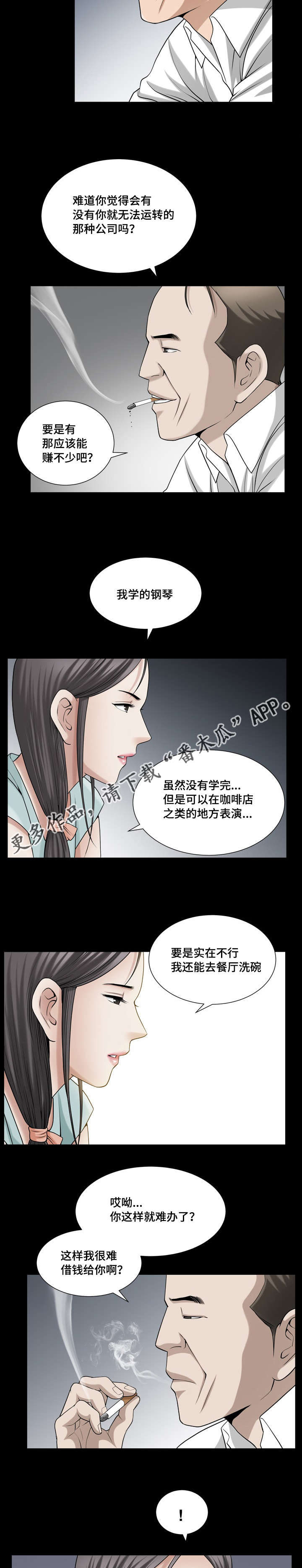 反差感极大漫画,第43章：那么灿烂2图