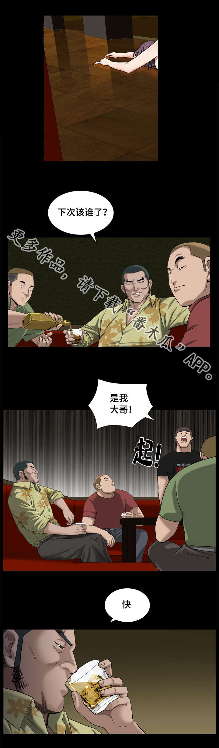 反差感强的歌曲漫画,第16章：我的荣幸1图