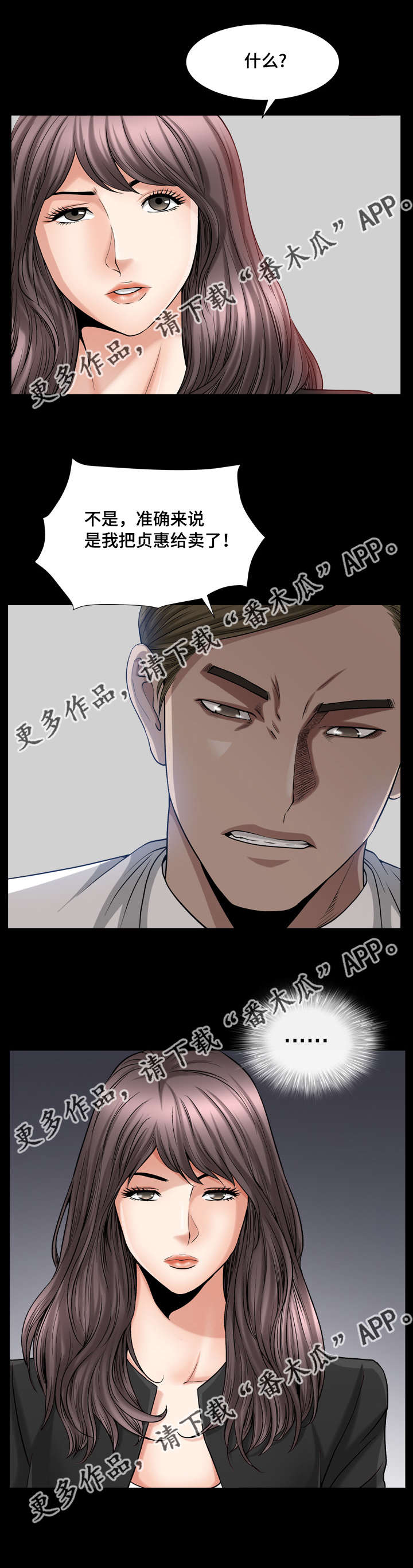 反差感强的小说漫画,第19章：极力否认2图