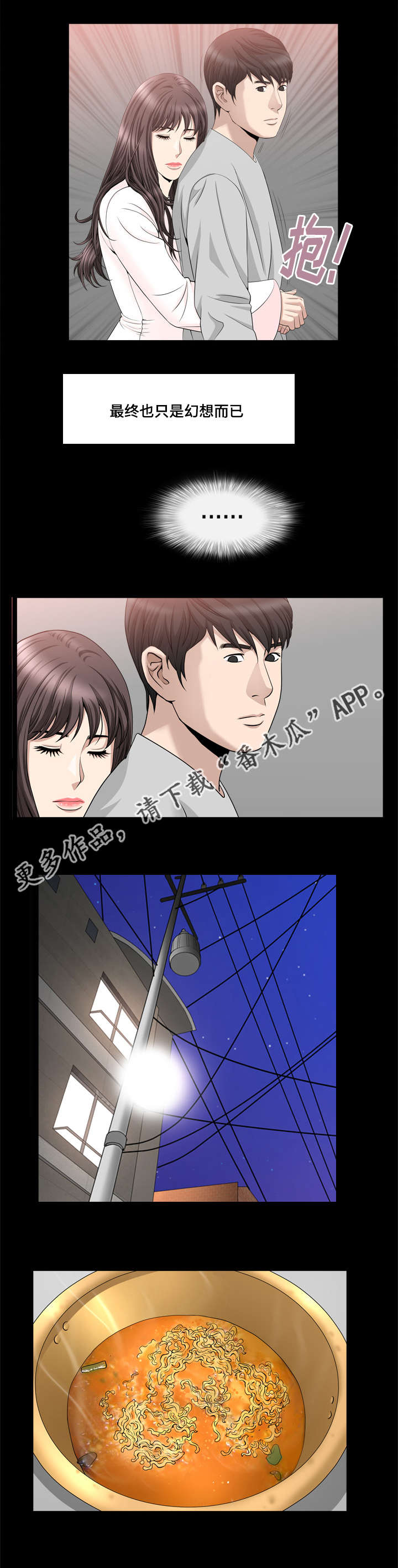 反差感bgm漫画,第33章：真是差劲1图