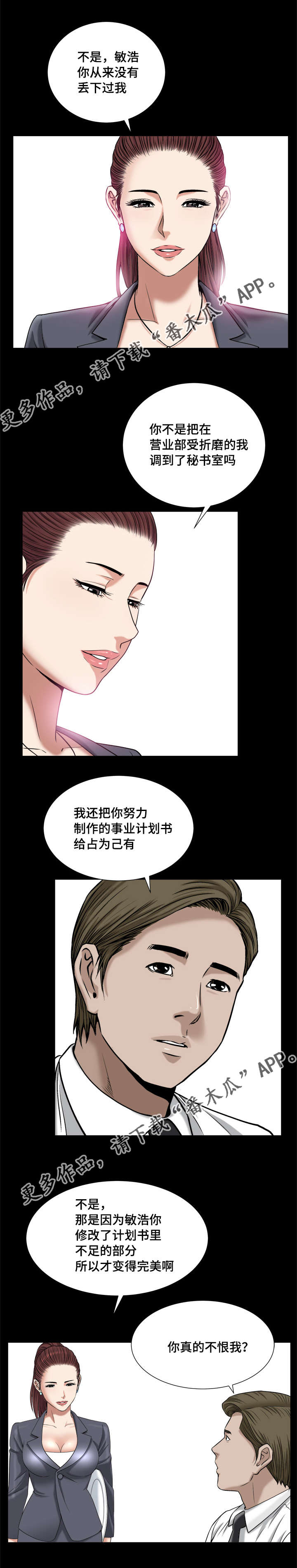 反差感英语漫画,第19章：极力否认2图