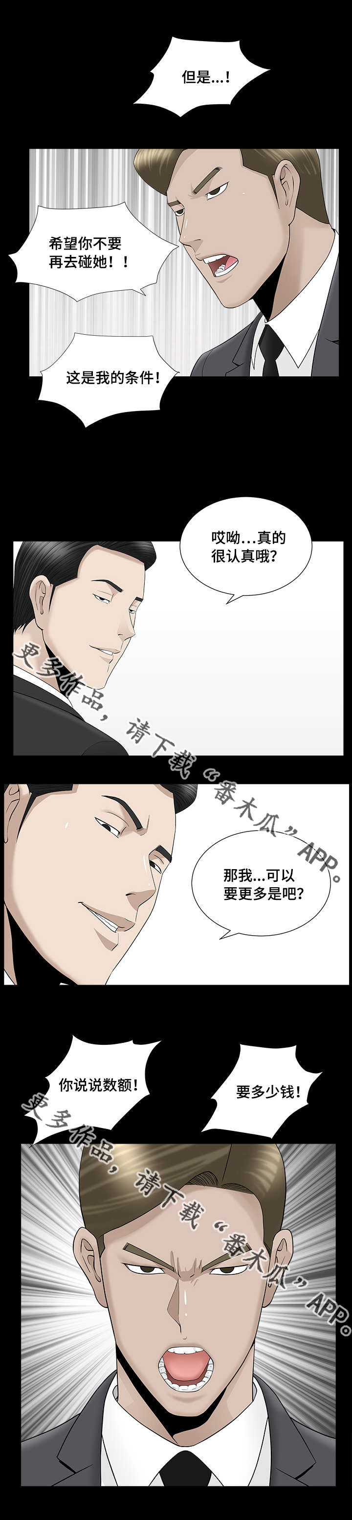 反差感英语漫画,第22章：真是冷静2图