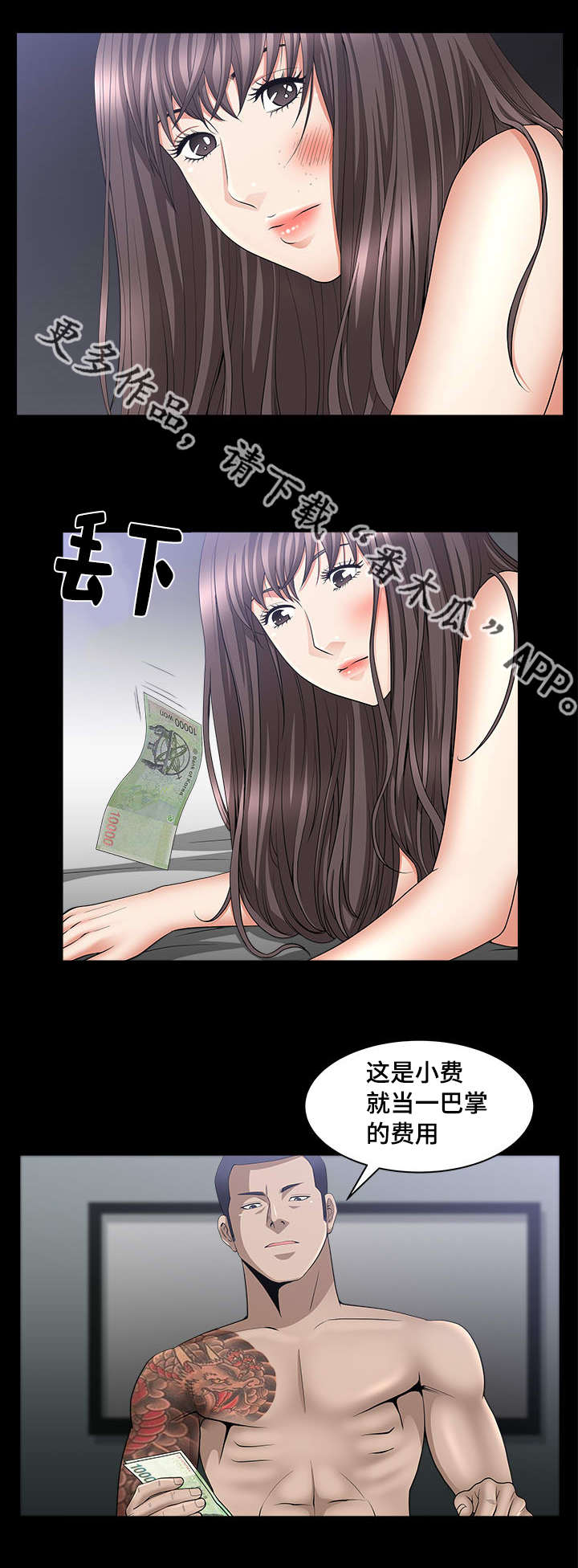 反差感剪辑教程漫画,第14章：当做小费1图