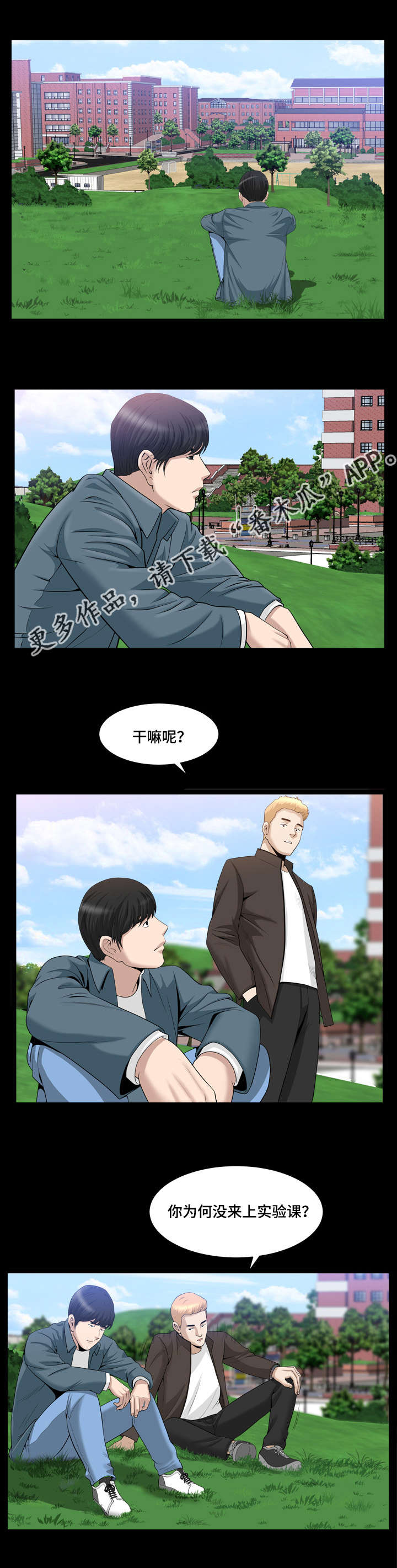 反差感强的歌曲漫画,第34章：接吻了吗1图