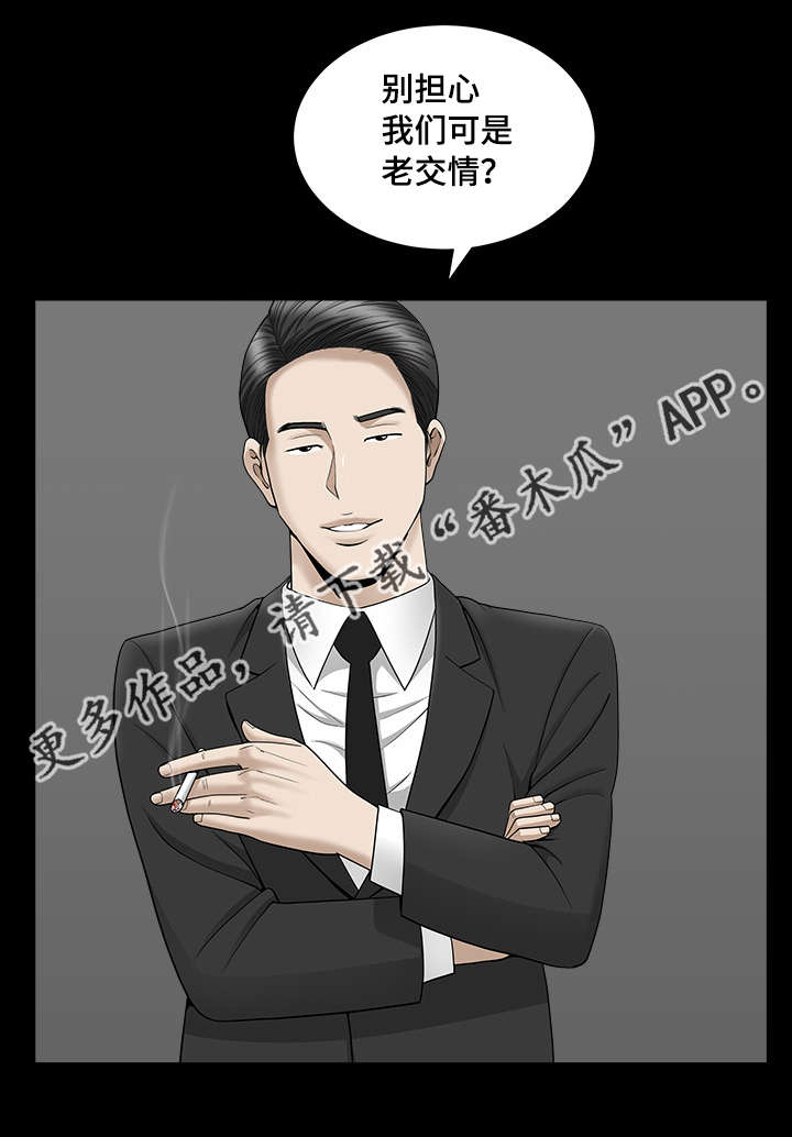 反差感英语漫画,第20章：值得信任2图