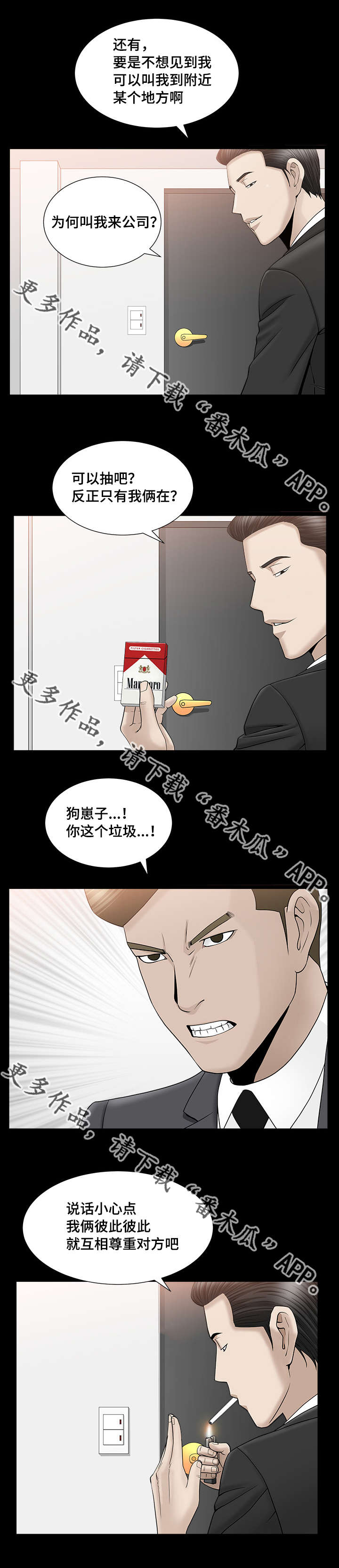 反差感bgm漫画,第21章：差点疯掉1图