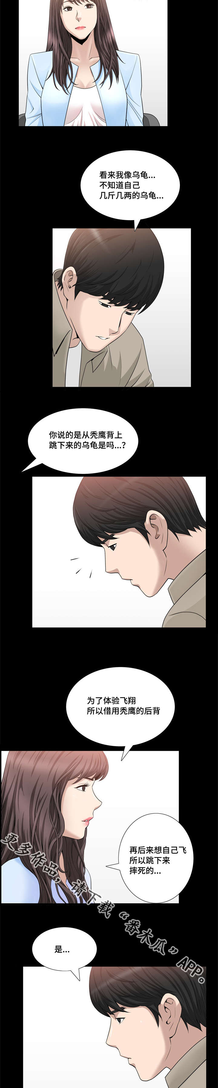 反差感强的小说漫画,第37章：开始慌了2图