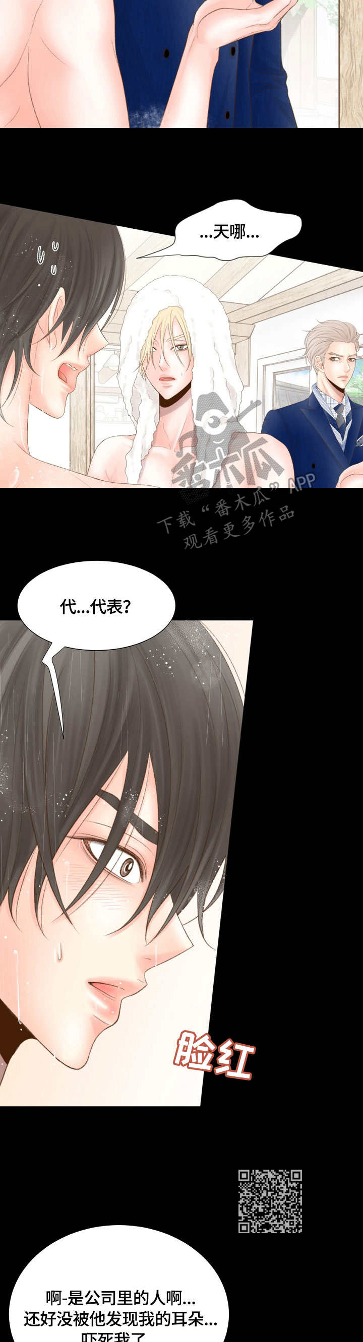 热水壶精灵漫画,第22章：不敢相信1图