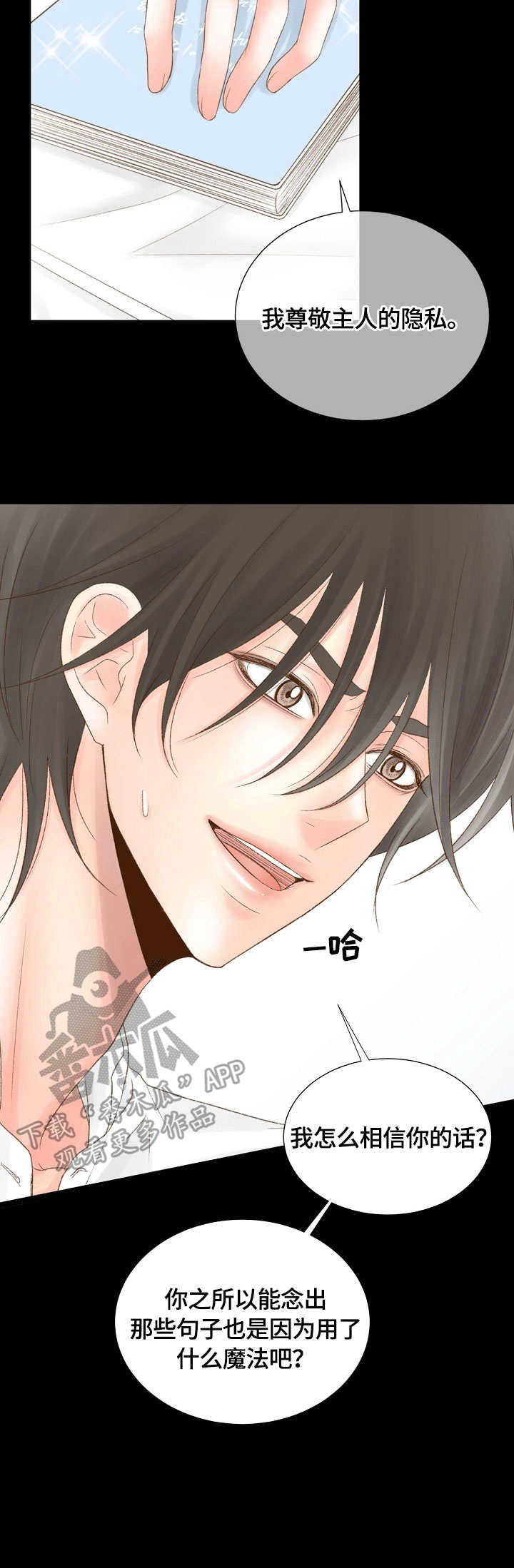 热水壶精灵漫画,第18章：品位2图