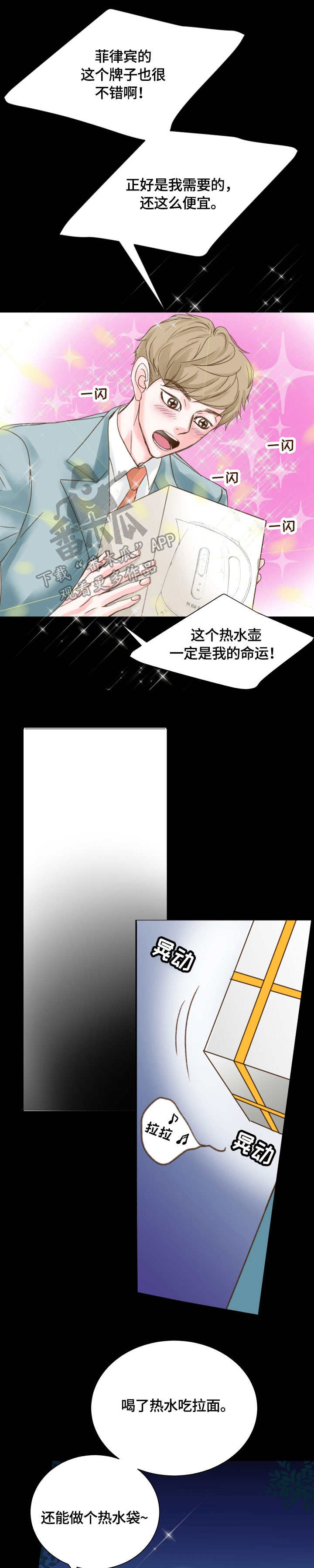 热水壶精灵漫画,第4章：出现1图