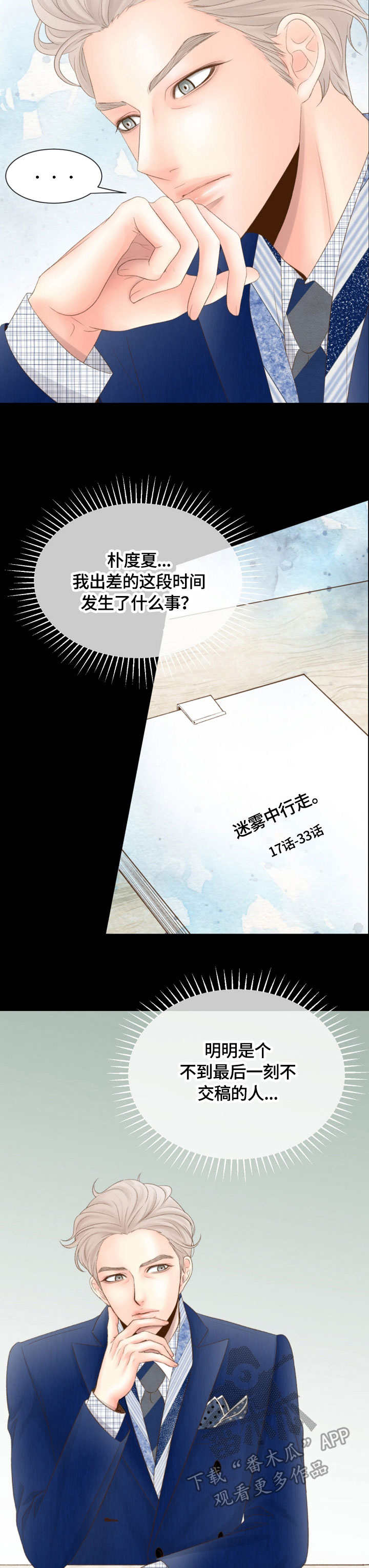 热水壶精灵漫画,第19章：闹脾气1图