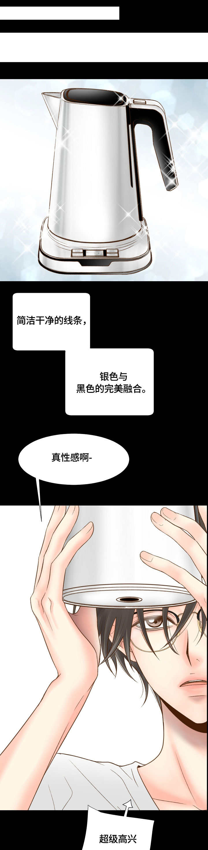 热水壶精灵漫画,第2章：开始1图