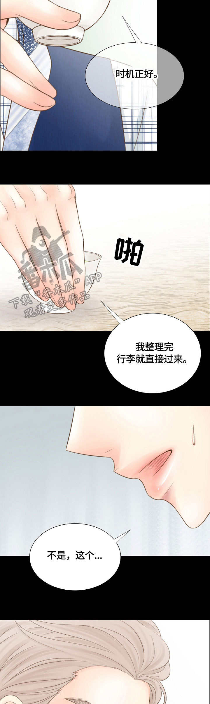 热水壶精灵漫画,第26章：幻想1图