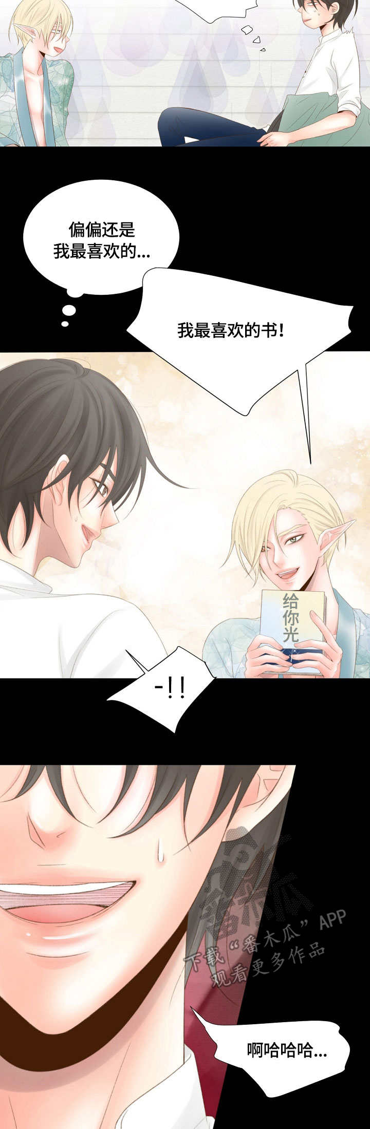 热水壶精灵漫画,第18章：品位2图