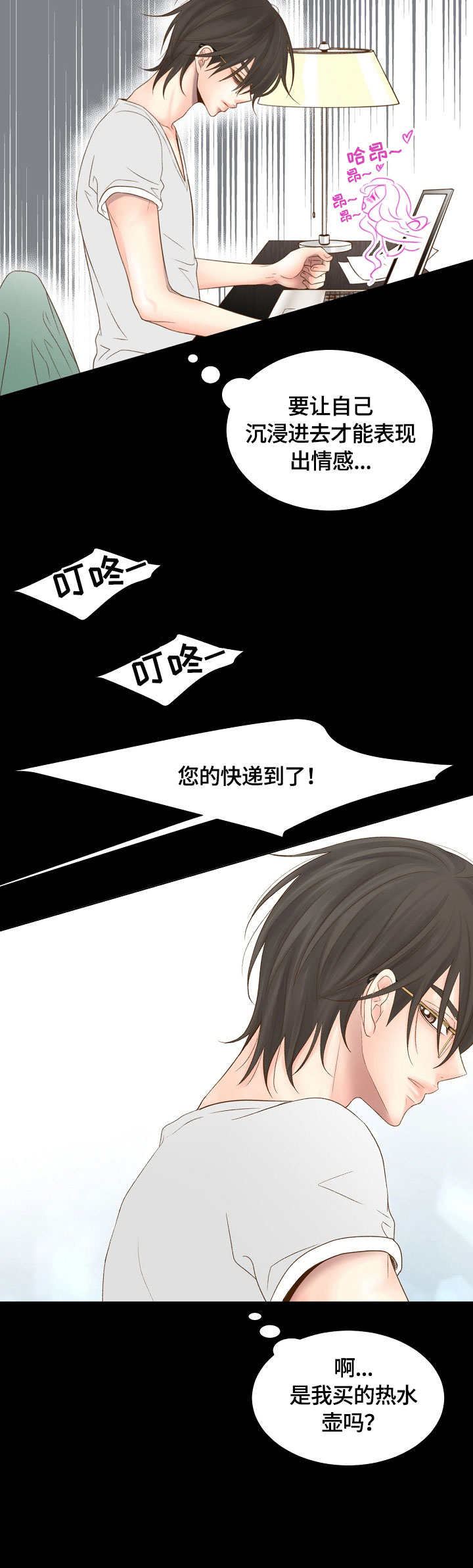 热水壶精灵漫画,第2章：开始2图