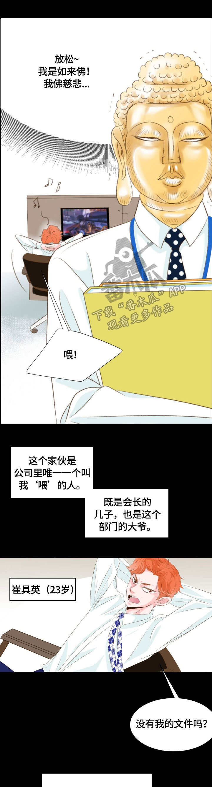 热水壶精灵漫画,第12章：难得2图
