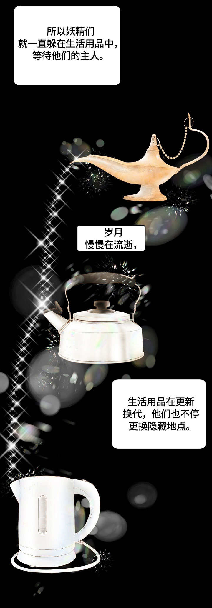 热水壶精灵漫画,第1章：召唤1图