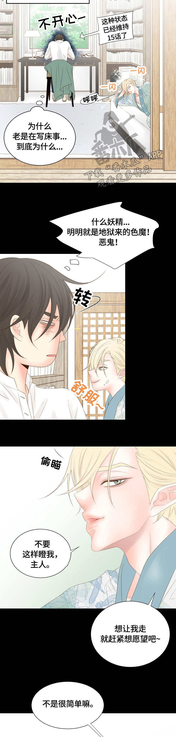 热水壶精灵漫画,第15章：作家2图