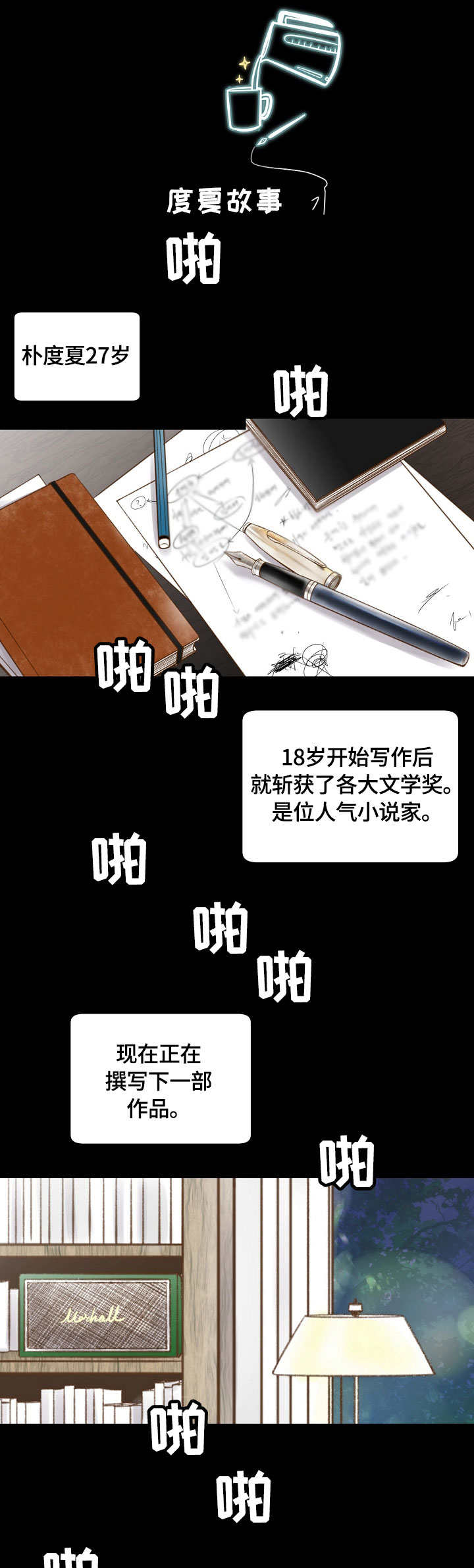 热水壶精灵漫画,第2章：开始1图