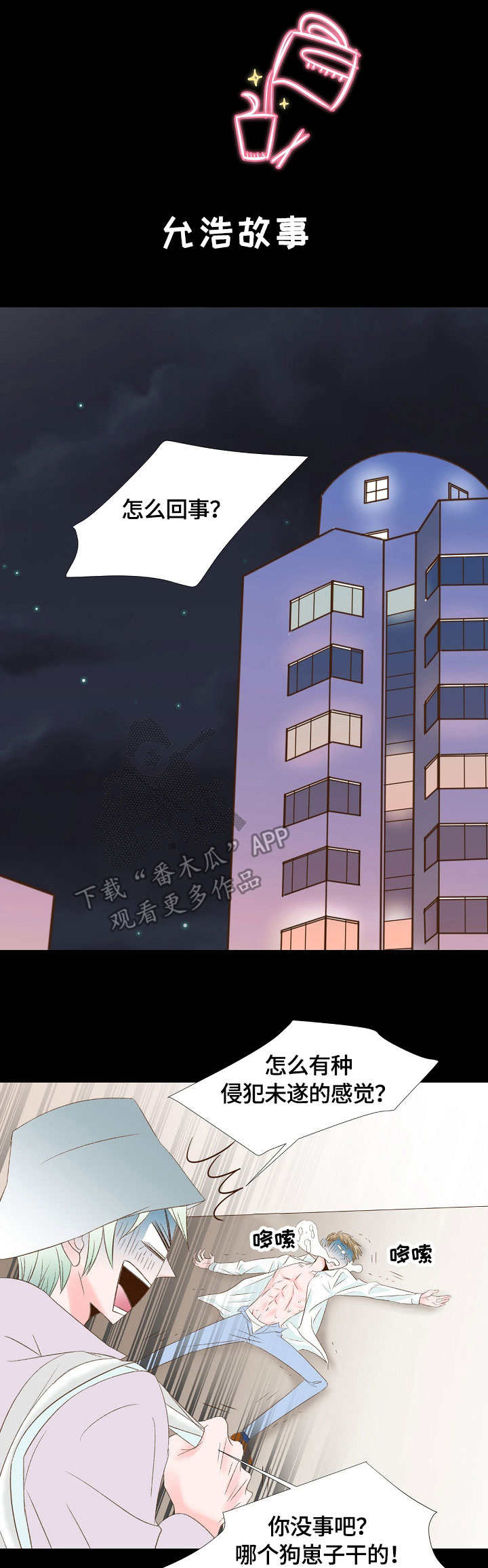 热水壶精灵漫画,第20章：麻烦1图