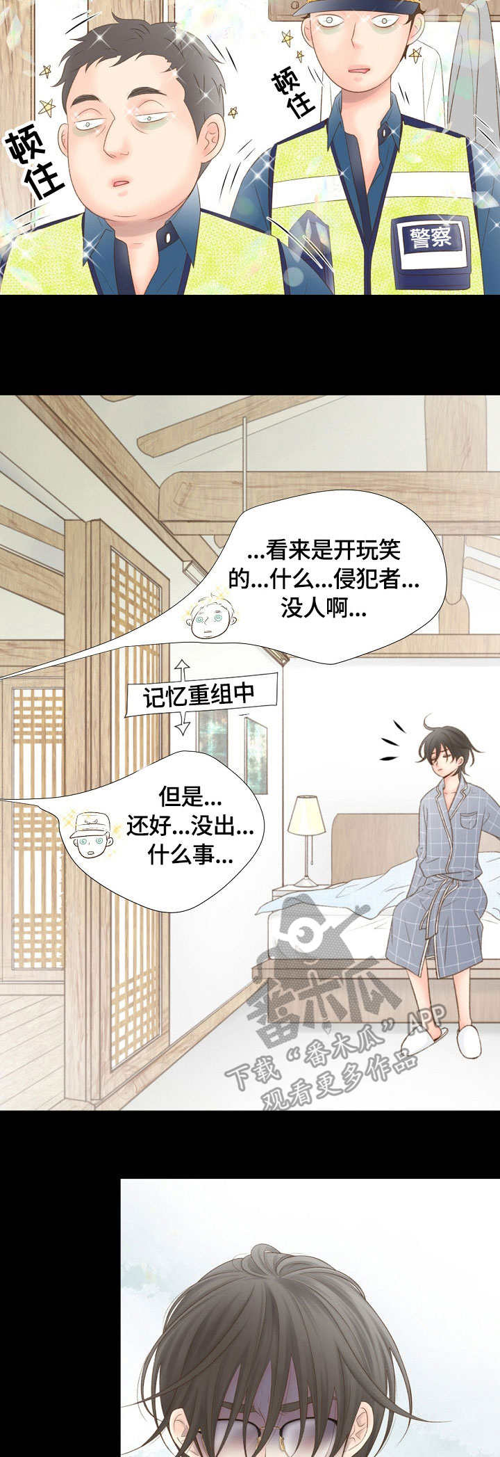 热水壶精灵漫画,第11章：思绪2图