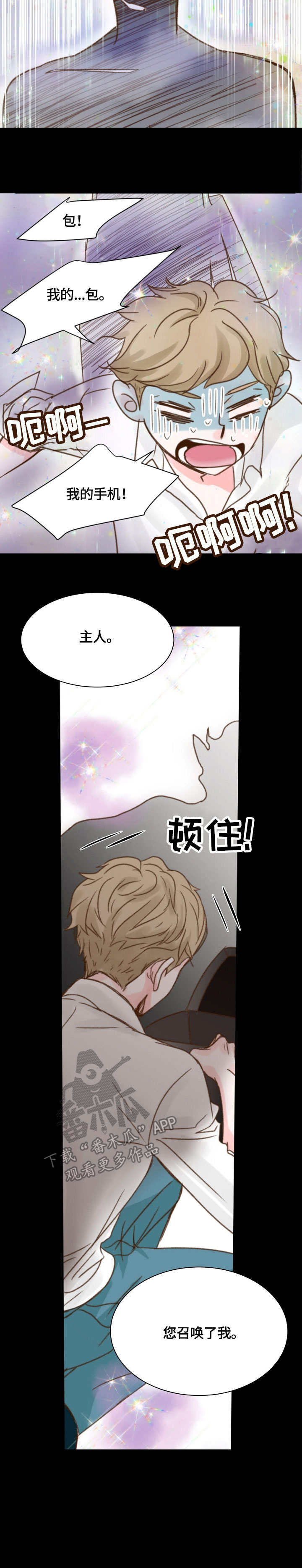 热水壶精灵漫画,第4章：出现2图