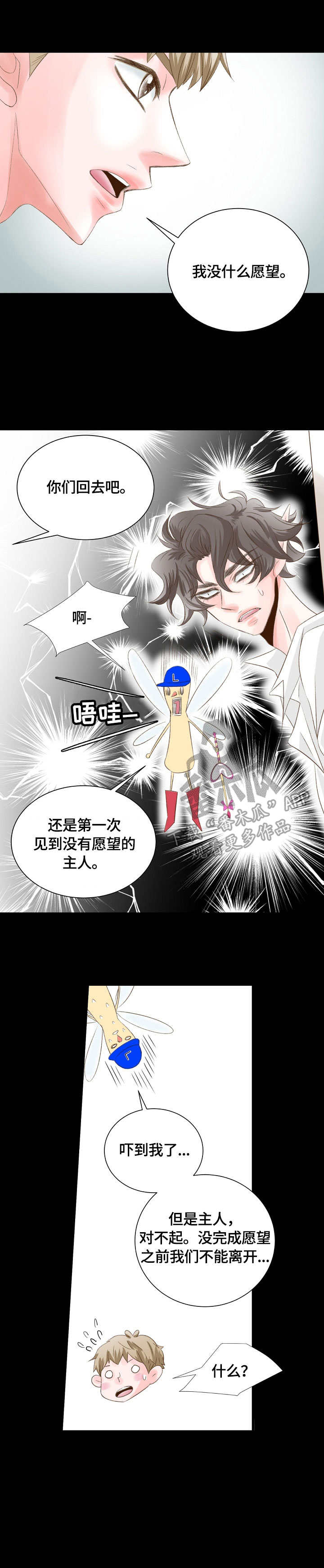 热水壶精灵漫画,第17章：怎么回事1图