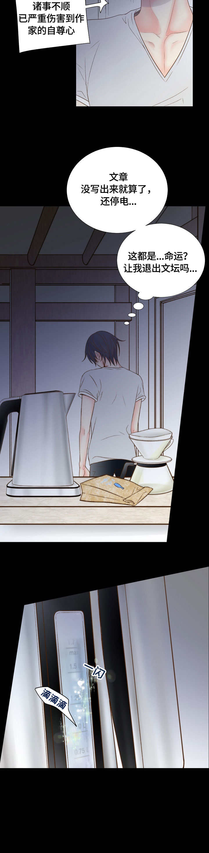 热水壶精灵漫画,第2章：开始2图
