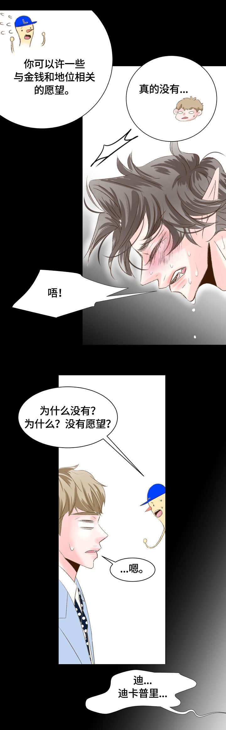 热水壶精灵漫画,第17章：怎么回事2图